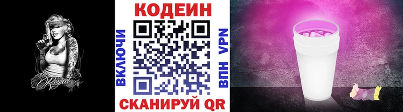 Кодеиновый сироп Lean Purple Drank Калач